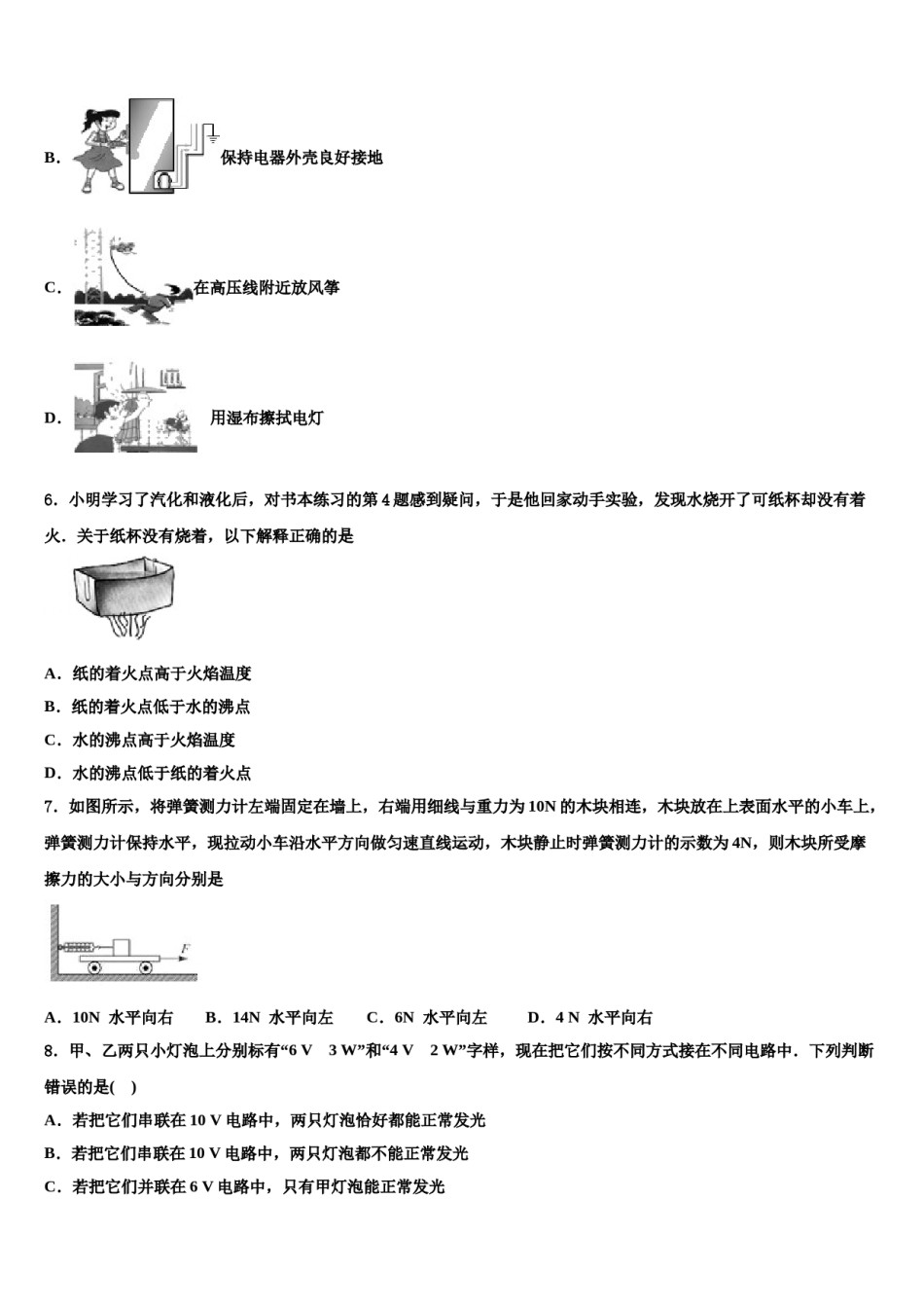2023-2024学年山东省广饶县重点中学中考押题物理预测卷含解析.doc_第2页
