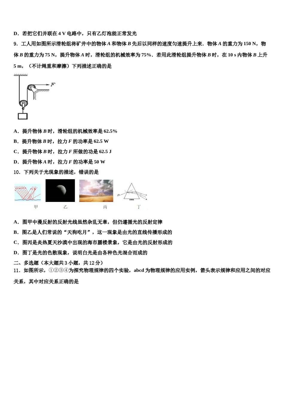 2023-2024学年山东省广饶县重点中学中考押题物理预测卷含解析.doc_第3页