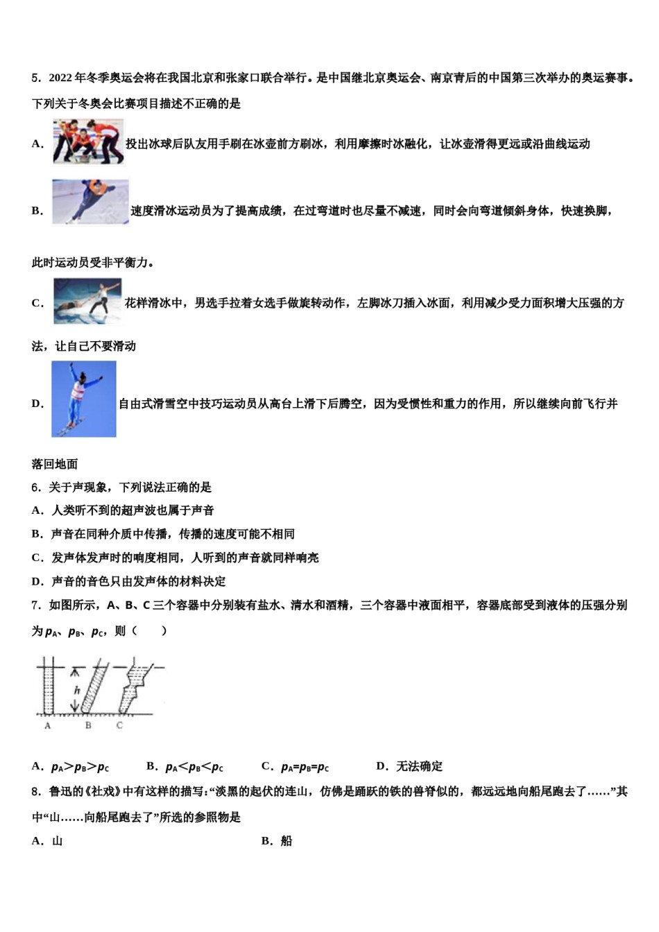 2023-2024学年山东省广饶经济开发区乐安中学中考冲刺卷物理试题含解析.doc_第2页