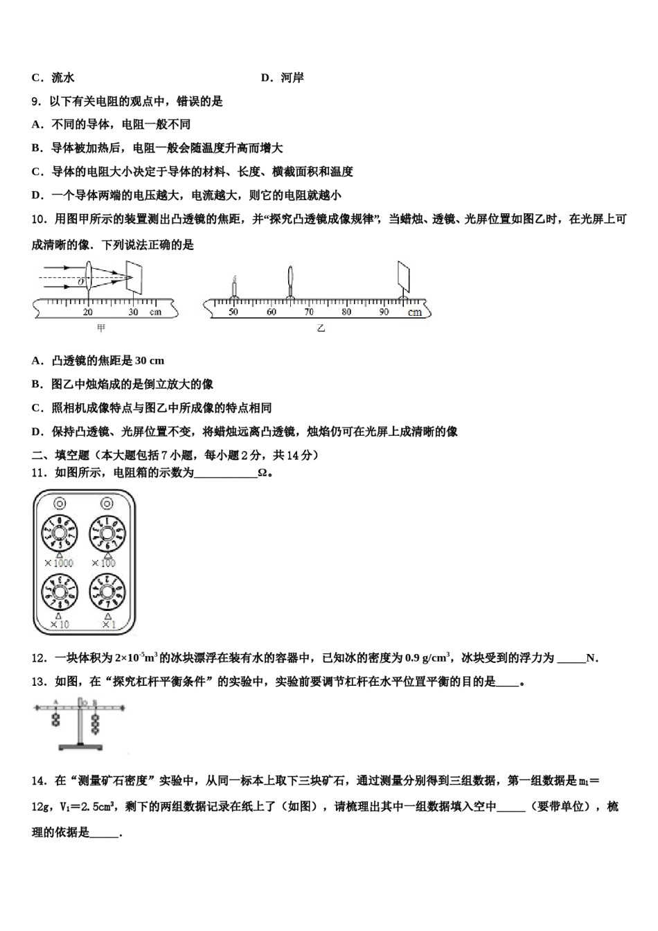 2023-2024学年山东省广饶经济开发区乐安中学中考冲刺卷物理试题含解析.doc_第3页