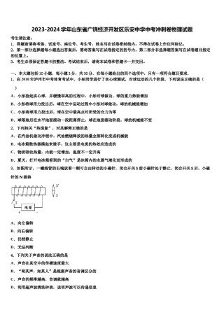 2023-2024学年山东省广饶经济开发区乐安中学中考冲刺卷物理试题含解析.doc