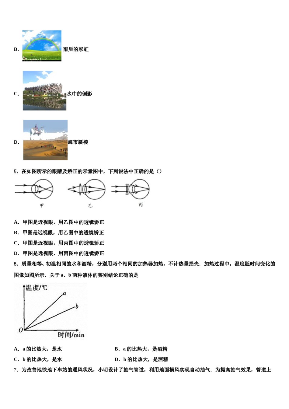 2023-2024学年山东省庆云县联考中考物理最后冲刺模拟试卷含解析.doc_第2页