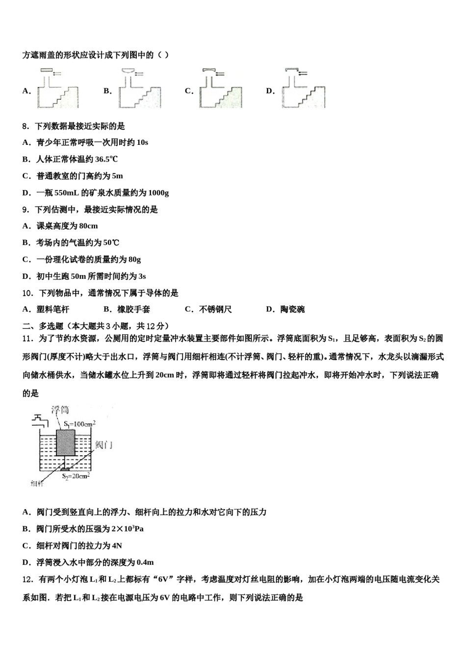 2023-2024学年山东省庆云县联考中考物理最后冲刺模拟试卷含解析.doc_第3页