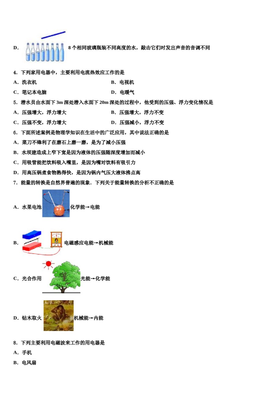 2023-2024学年山东省庆云县联考中考物理模拟精编试卷含解析.doc_第2页