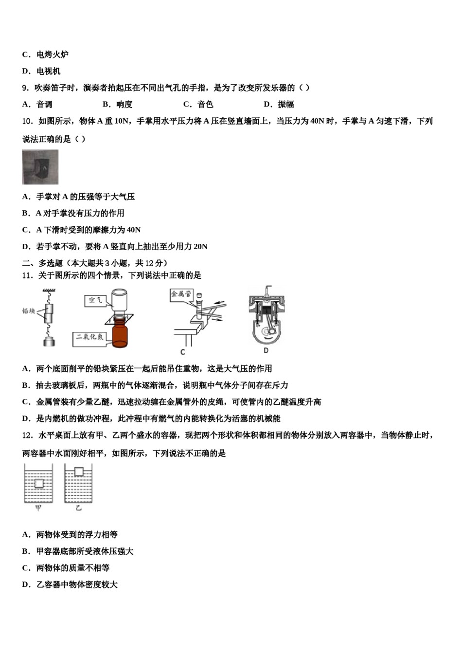 2023-2024学年山东省庆云县联考中考物理模拟精编试卷含解析.doc_第3页