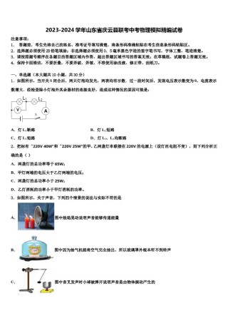 2023-2024学年山东省庆云县联考中考物理模拟精编试卷含解析.doc