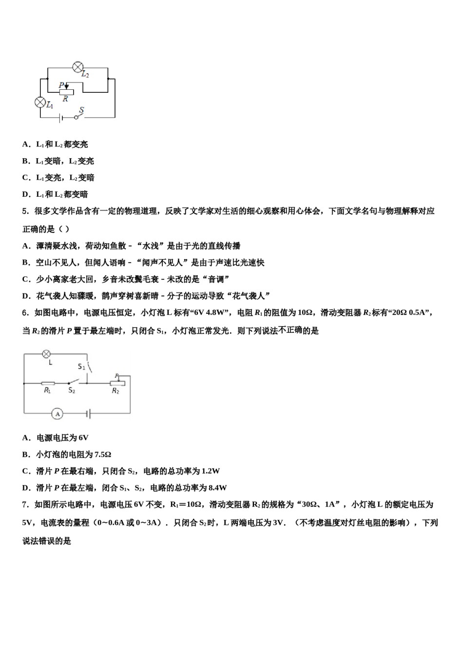 2023-2024学年山东省微山鲁桥一中中考考前最后一卷物理试卷含解析.doc_第2页
