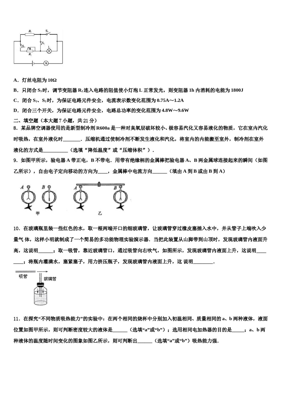 2023-2024学年山东省微山鲁桥一中中考考前最后一卷物理试卷含解析.doc_第3页