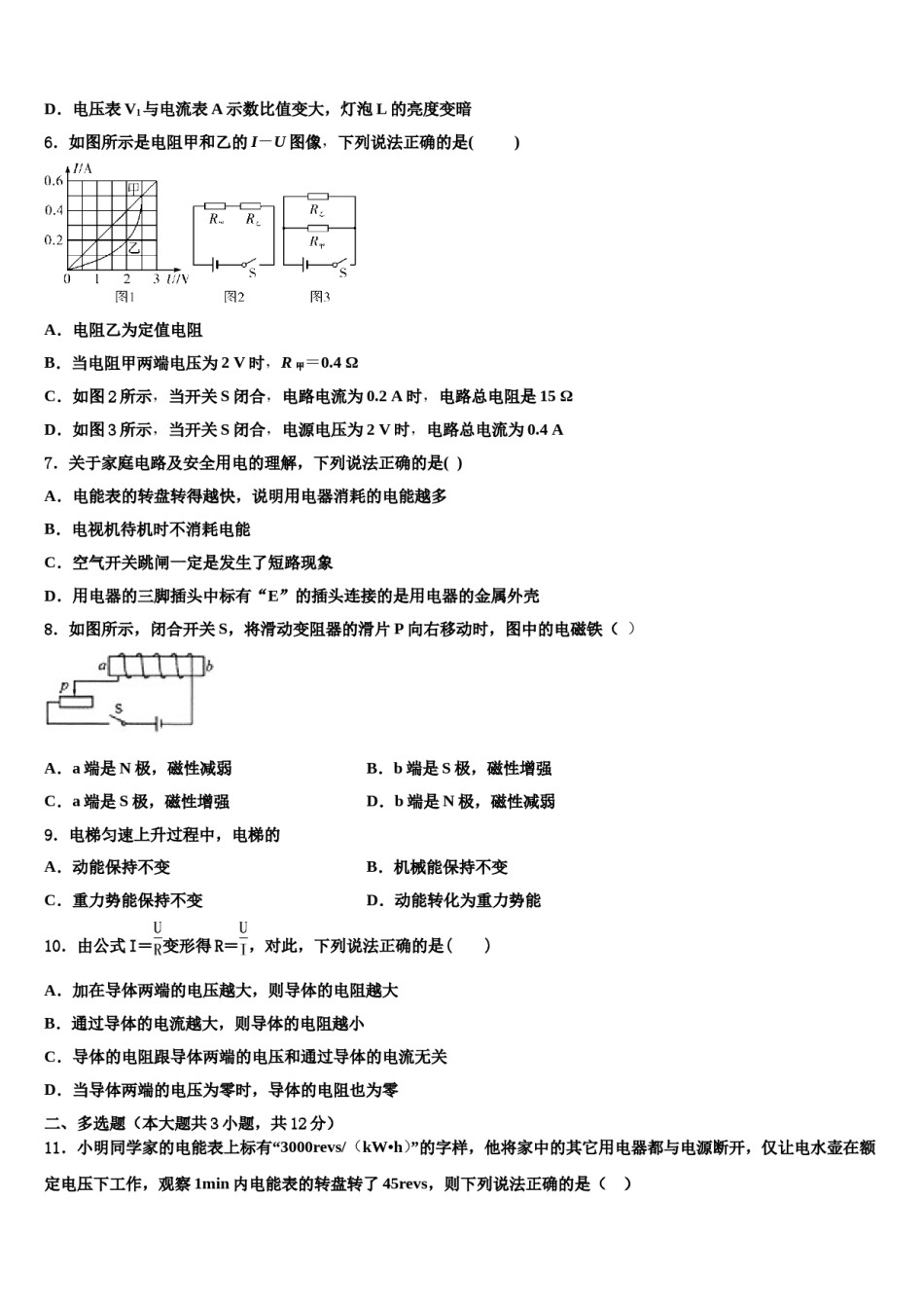 2023-2024学年山东省德州地区中考物理全真模拟试题含解析.doc_第2页