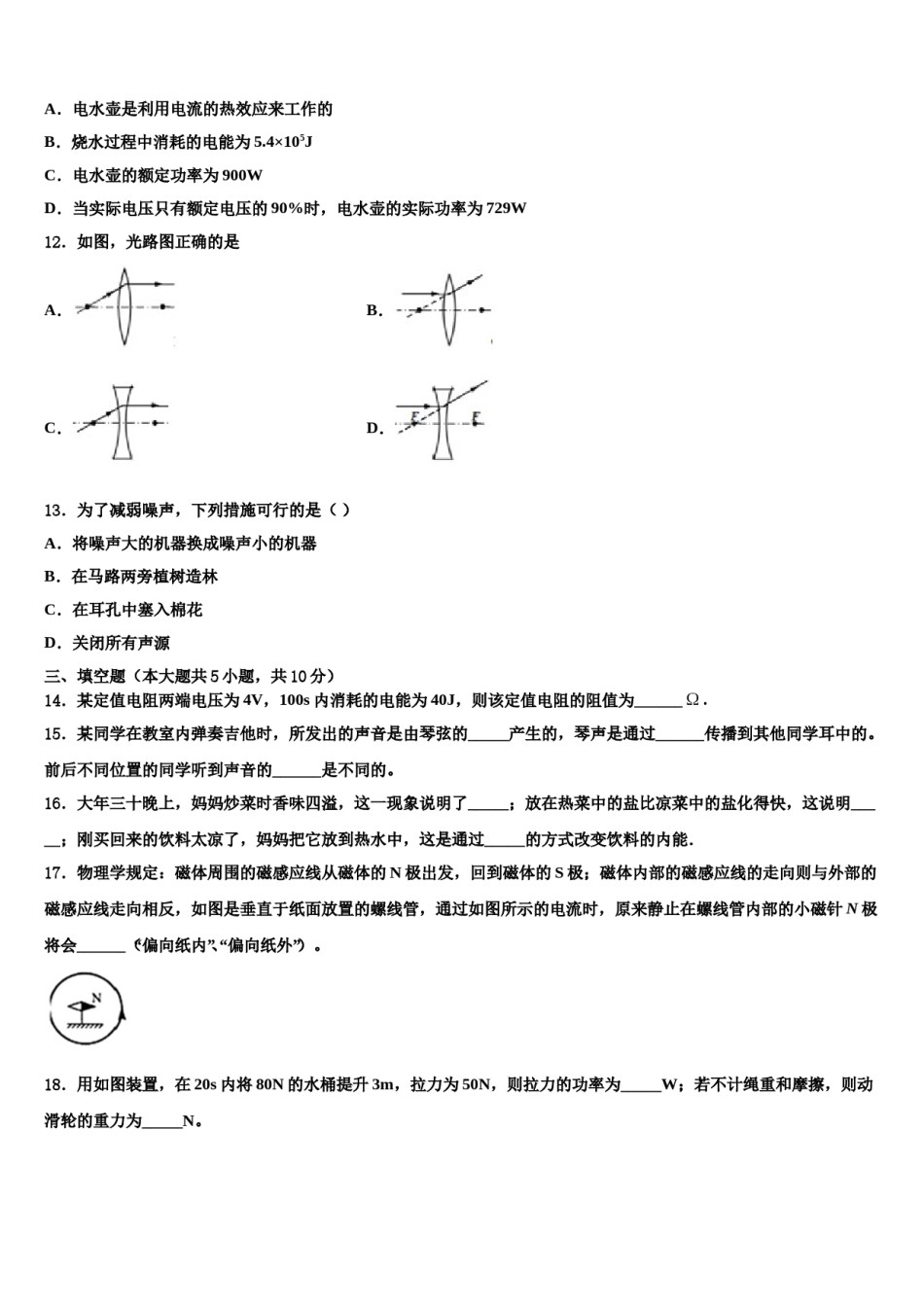 2023-2024学年山东省德州地区中考物理全真模拟试题含解析.doc_第3页