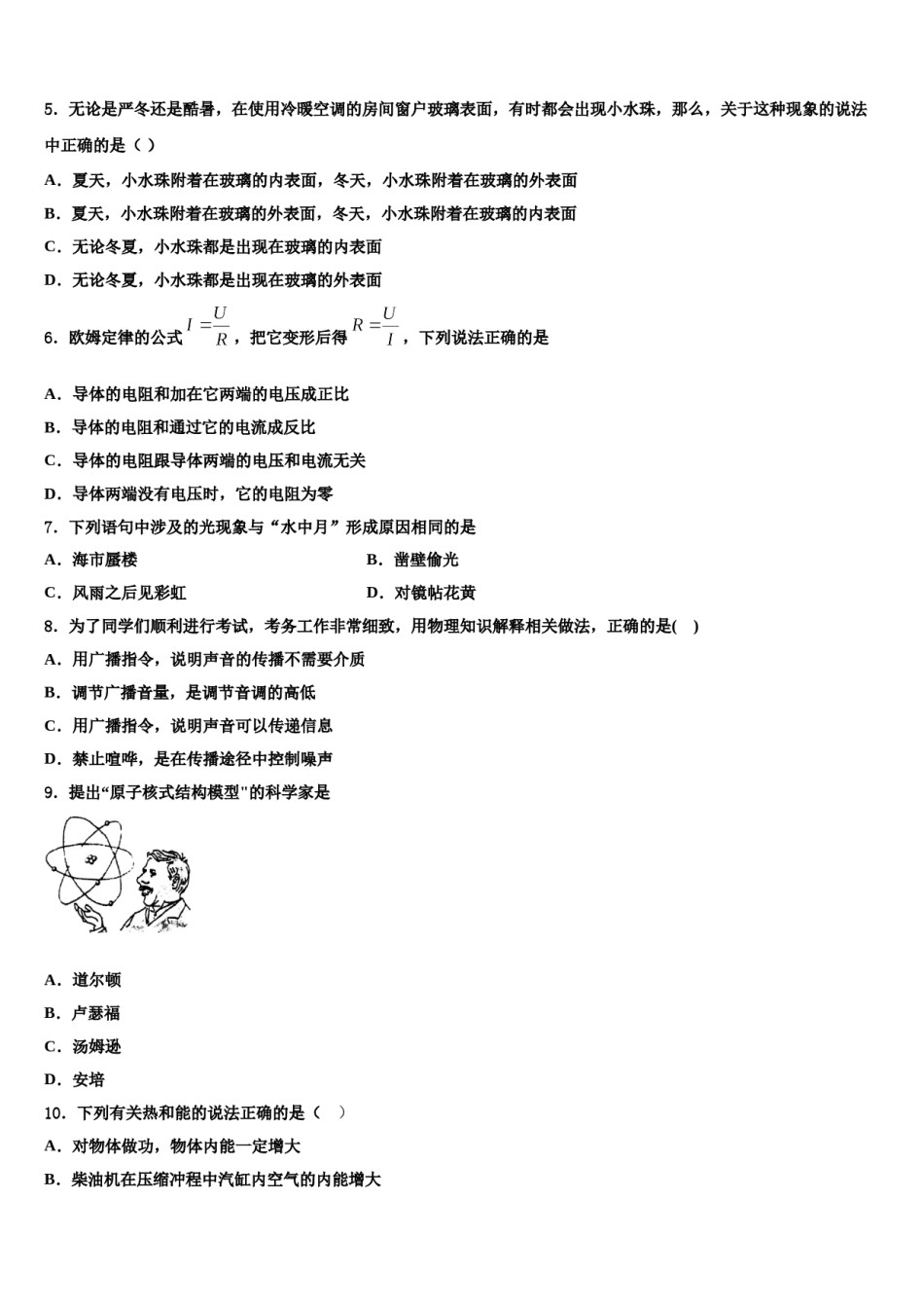 2023-2024学年山东省德州夏津县达标名校中考联考物理试题含解析.doc_第2页