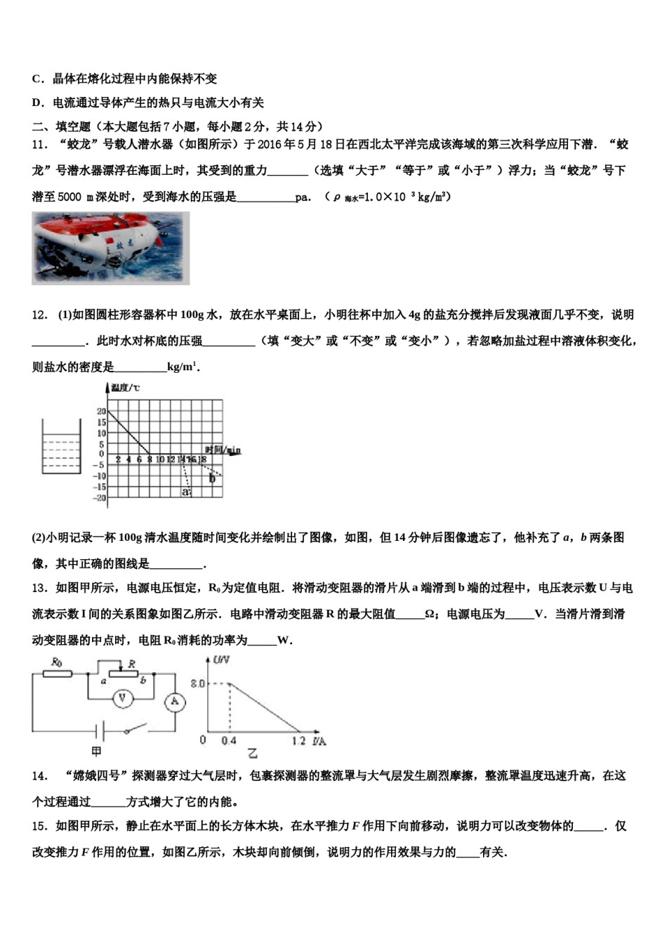 2023-2024学年山东省德州夏津县达标名校中考联考物理试题含解析.doc_第3页
