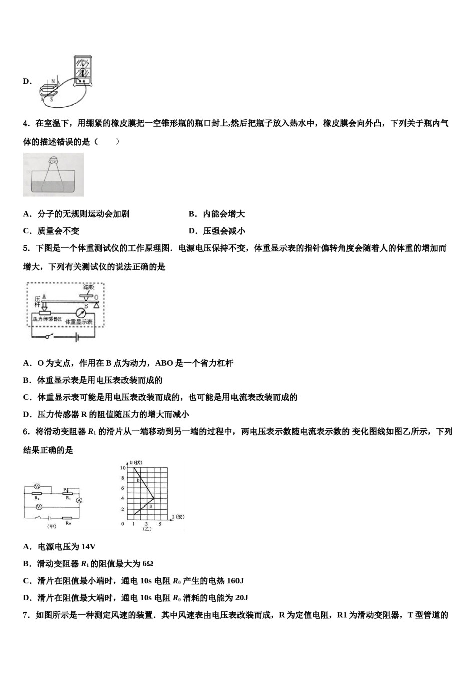 2023-2024学年山东省德州市宁津县重点达标名校中考物理押题卷含解析.doc_第2页