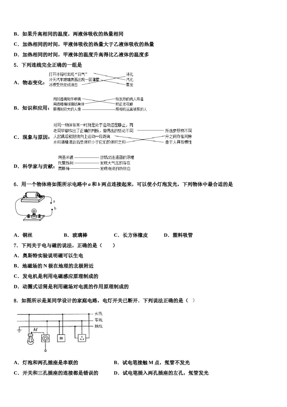 2023-2024学年山东省德州市武城县中考二模物理试题含解析.doc_第2页