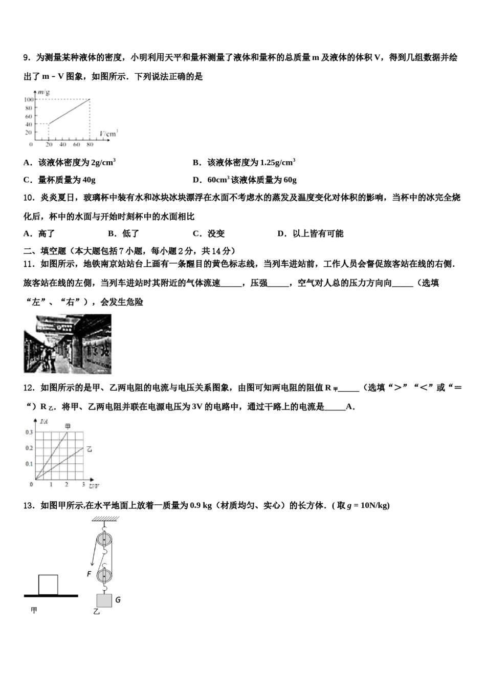 2023-2024学年山东省德州市武城县中考二模物理试题含解析.doc_第3页