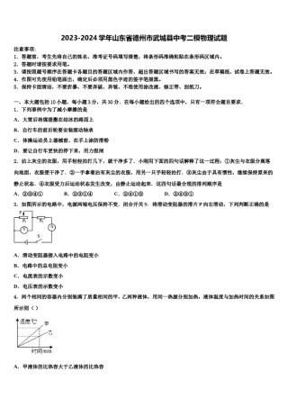 2023-2024学年山东省德州市武城县中考二模物理试题含解析.doc