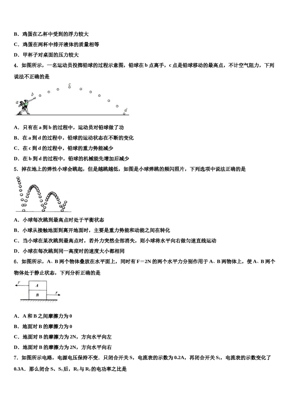2023-2024学年山东省德州市武城县中考物理最后一模试卷含解析.doc_第2页