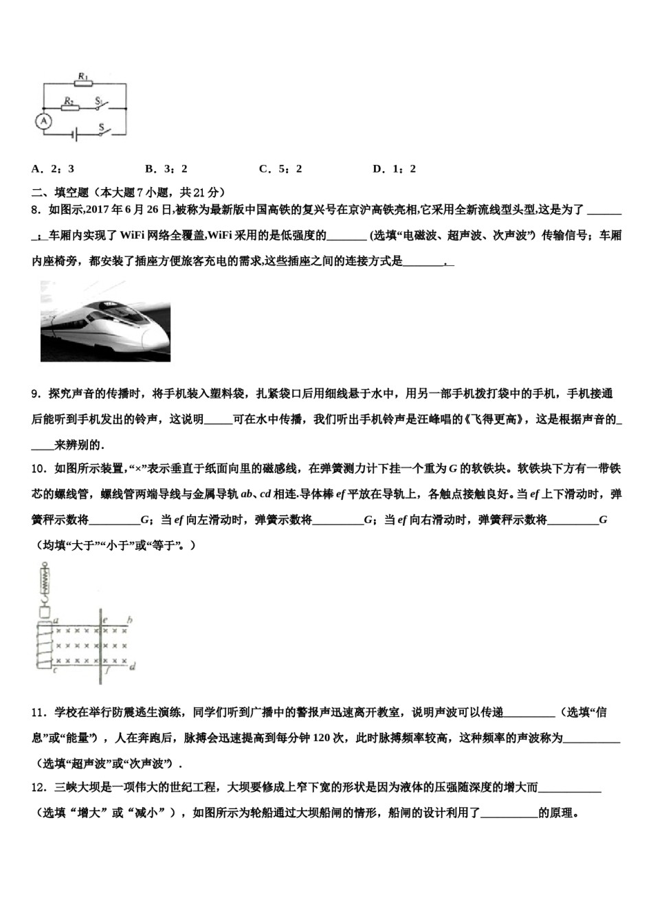 2023-2024学年山东省德州市武城县中考物理最后一模试卷含解析.doc_第3页