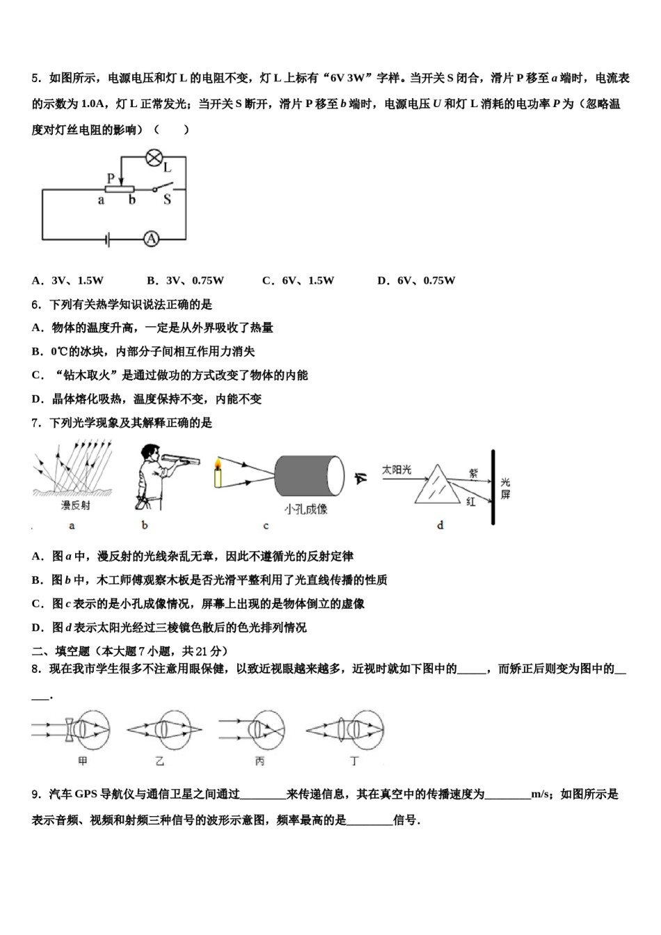 2023-2024学年山东省德州市第一中学中考试题猜想物理试卷含解析.doc_第2页