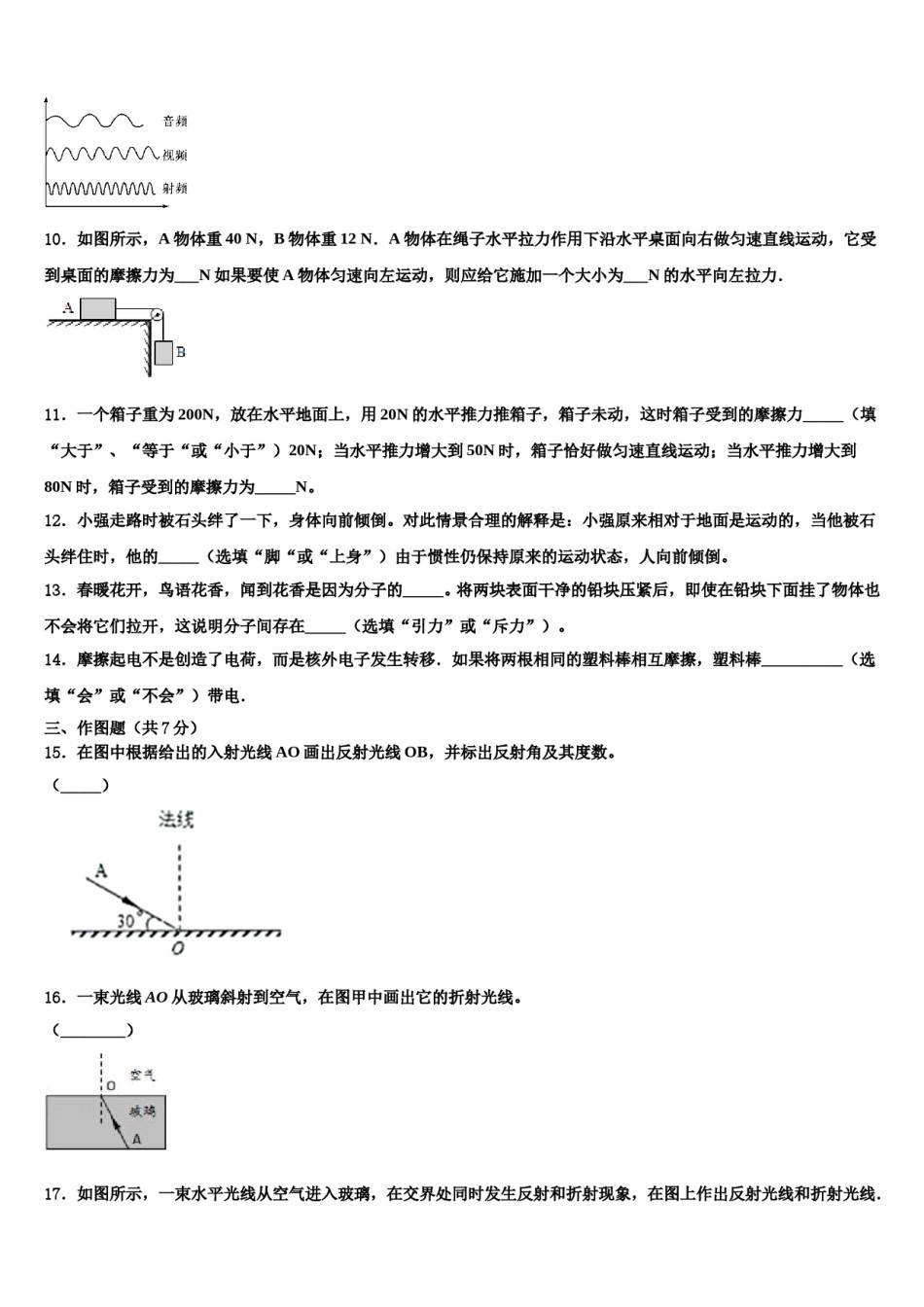 2023-2024学年山东省德州市第一中学中考试题猜想物理试卷含解析.doc_第3页