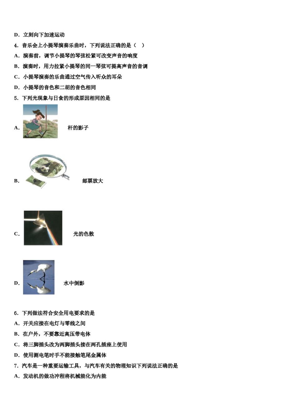 2023-2024学年山东省德州市第九中学中考适应性考试物理试题含解析.doc_第2页