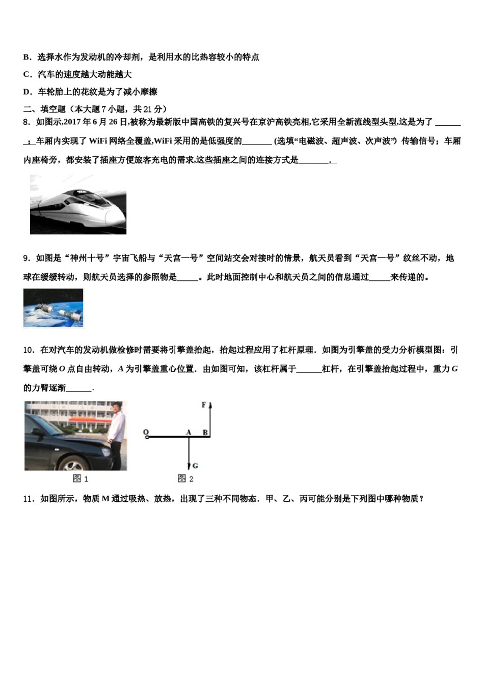 2023-2024学年山东省德州市第九中学中考适应性考试物理试题含解析.doc_第3页