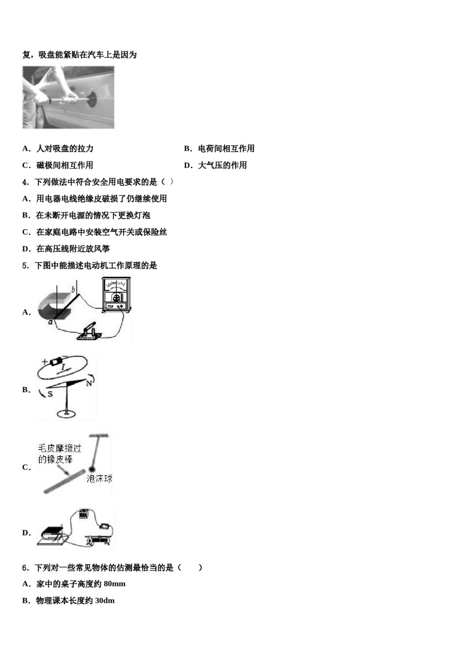 2023-2024学年山东省德州市第五中学中考冲刺卷物理试题含解析.doc_第2页