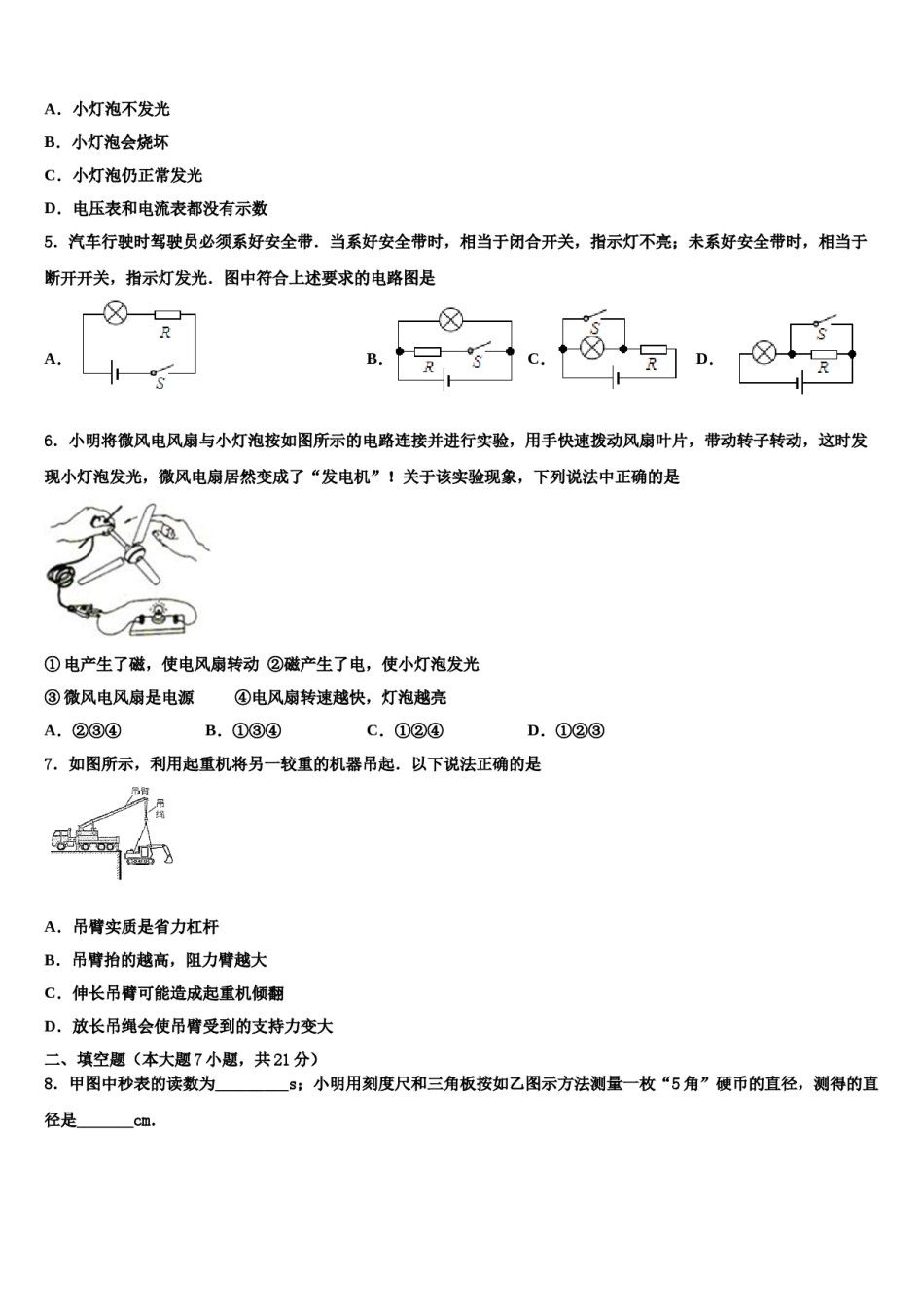 2023-2024学年山东省新泰市石莱镇初级中学中考物理四模试卷含解析.doc_第2页