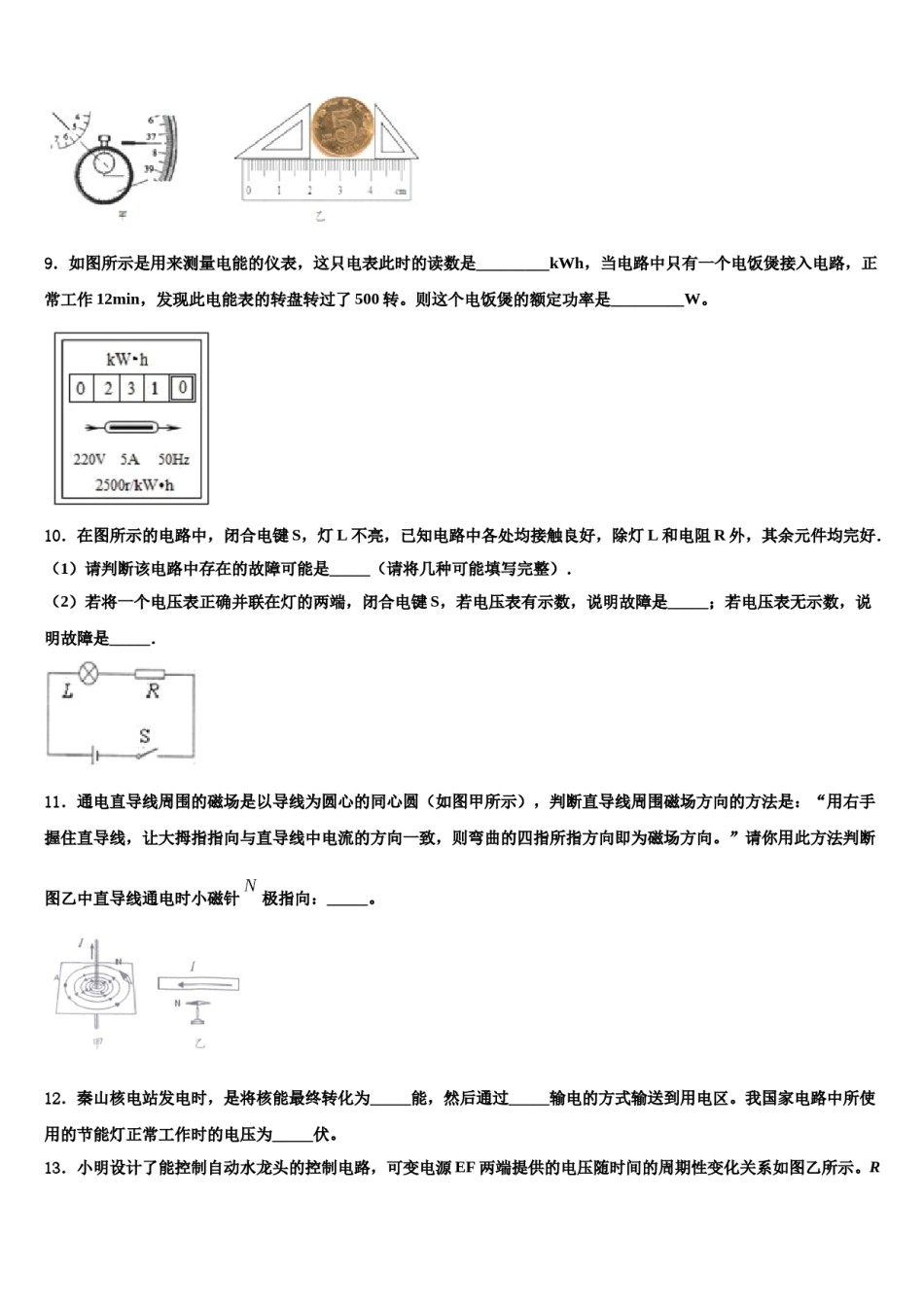 2023-2024学年山东省新泰市石莱镇初级中学中考物理四模试卷含解析.doc_第3页