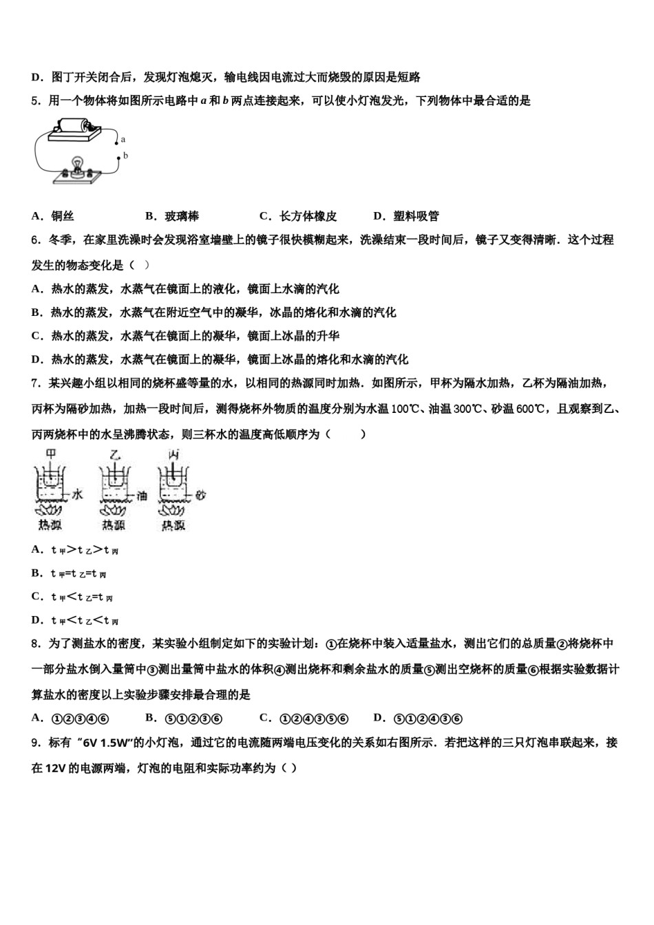 2023-2024学年山东省新泰市西部联盟达标名校中考考前最后一卷物理试卷含解析.doc_第2页