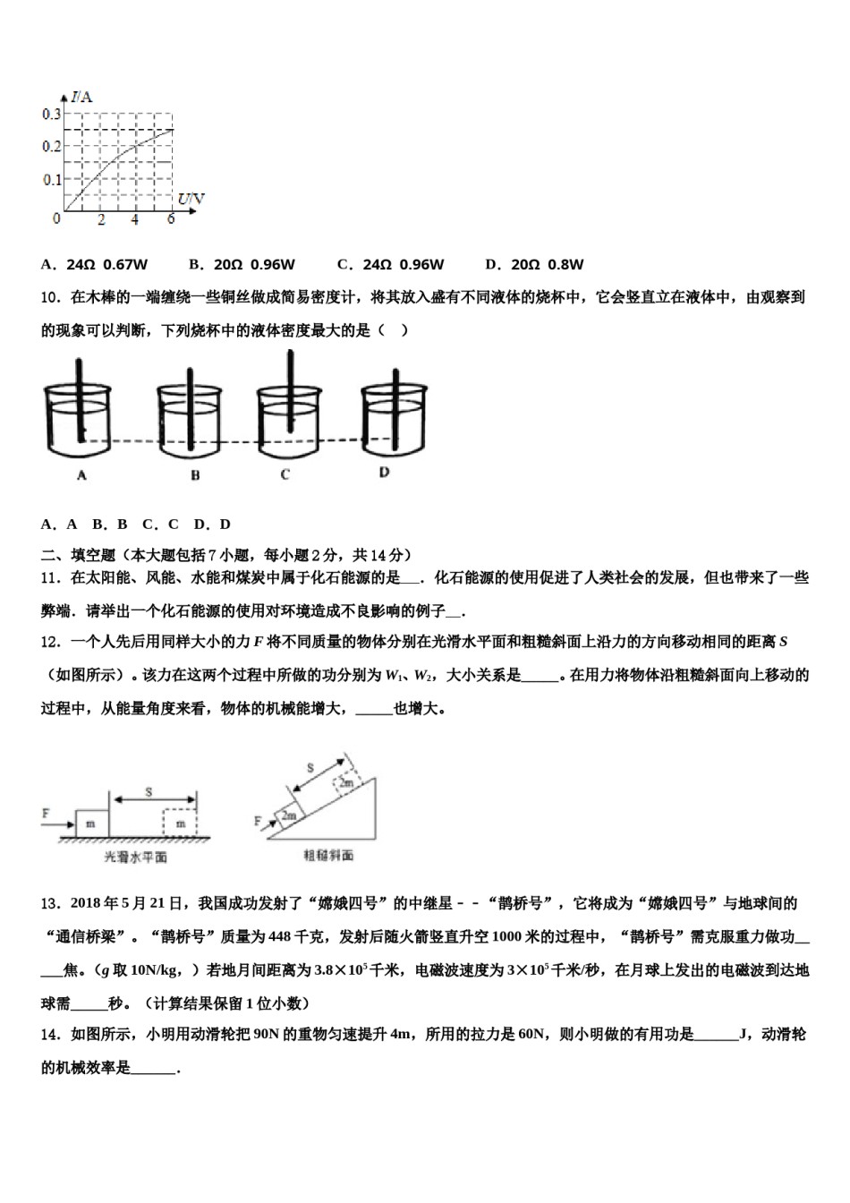 2023-2024学年山东省新泰市西部联盟达标名校中考考前最后一卷物理试卷含解析.doc_第3页