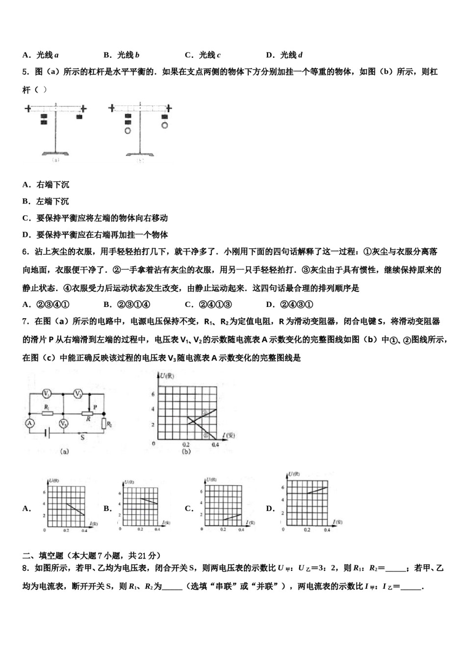 2023-2024学年山东省无棣县联考中考物理全真模拟试卷含解析.doc_第2页