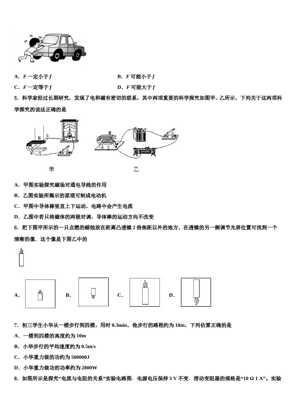 2023-2024学年山东省无棣县鲁北高新技术开发区实验学校中考物理全真模拟试题含解析.doc_第2页