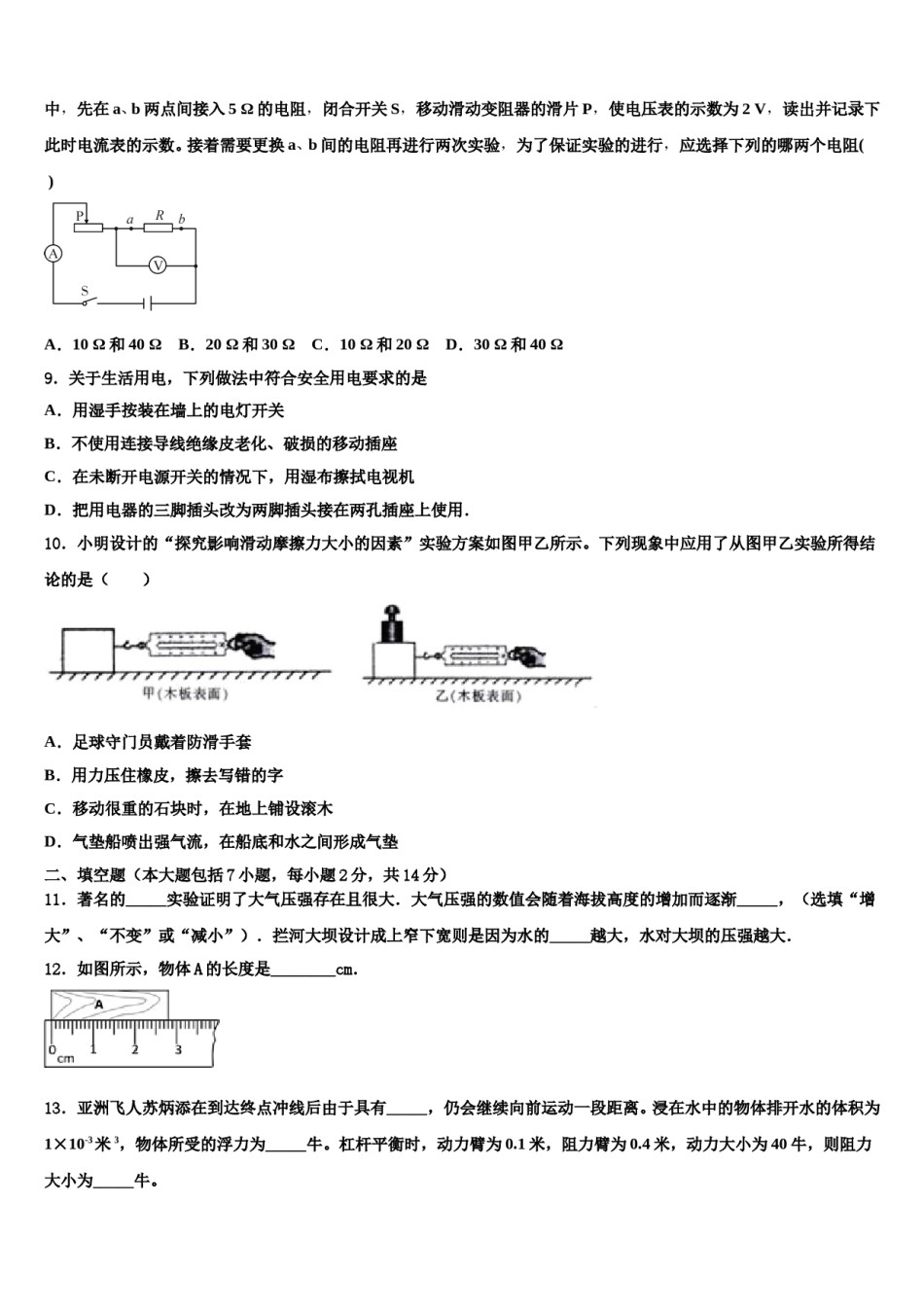 2023-2024学年山东省无棣县鲁北高新技术开发区实验学校中考物理全真模拟试题含解析.doc_第3页