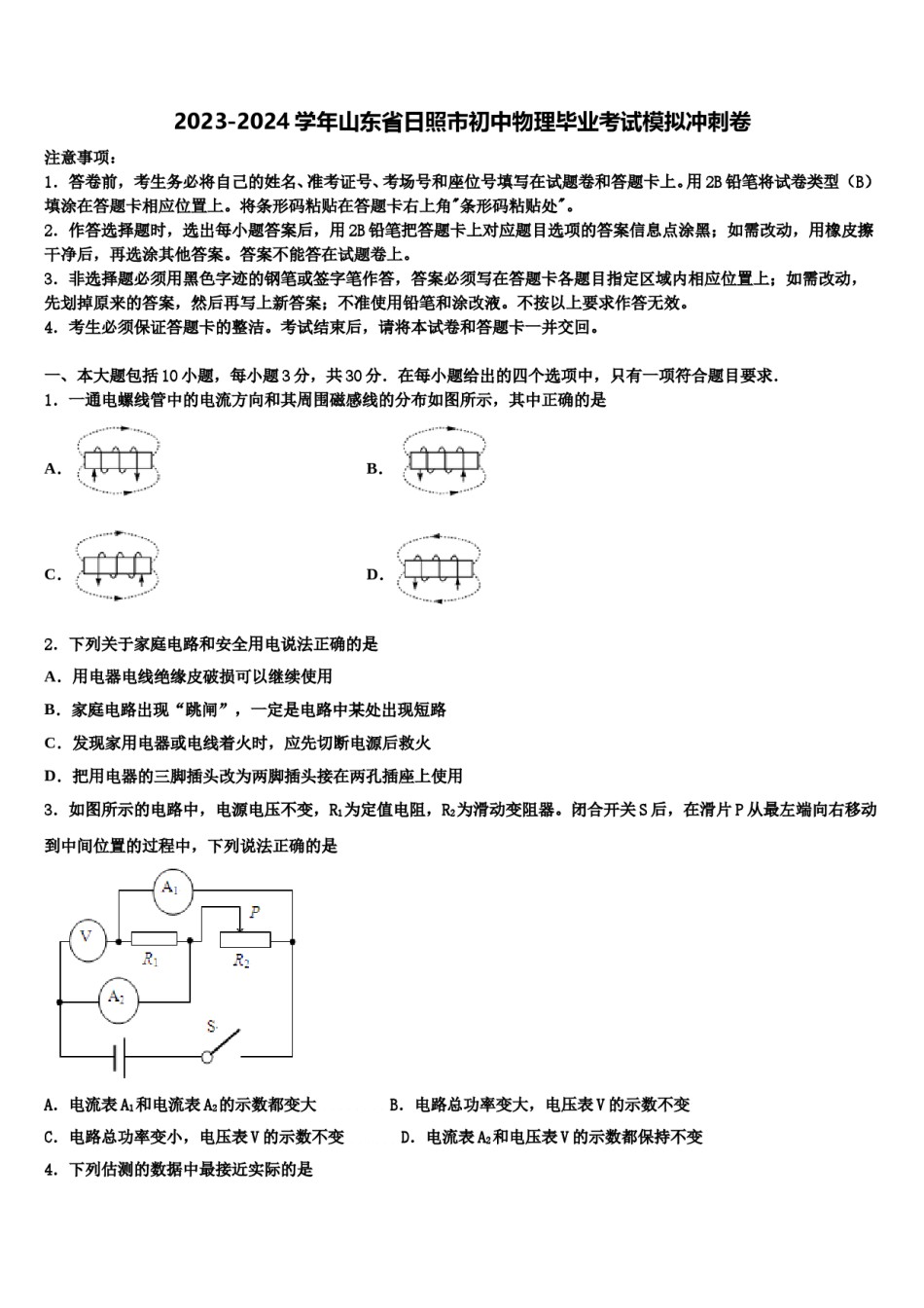 2023-2024学年山东省日照市初中物理毕业考试模拟冲刺卷含解析.doc_第1页