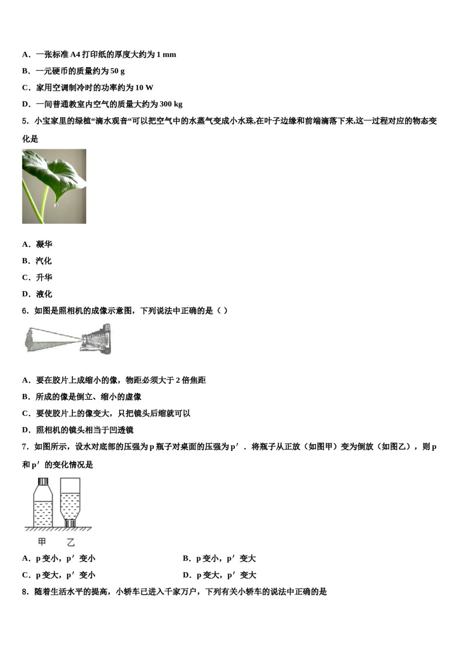 2023-2024学年山东省日照市初中物理毕业考试模拟冲刺卷含解析.doc_第2页