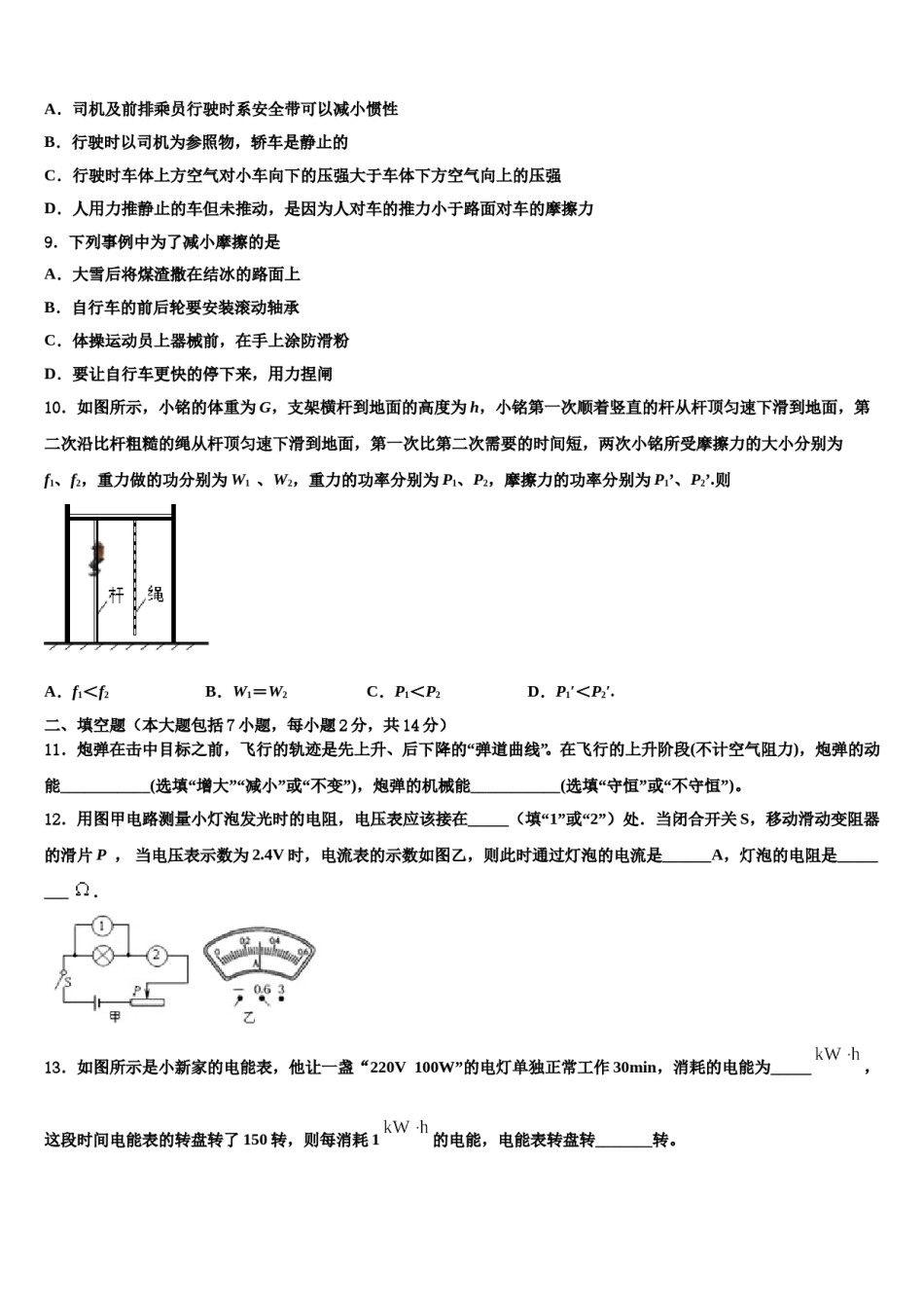 2023-2024学年山东省日照市初中物理毕业考试模拟冲刺卷含解析.doc_第3页
