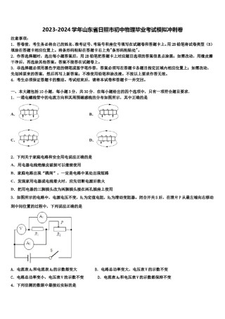 2023-2024学年山东省日照市初中物理毕业考试模拟冲刺卷含解析.doc