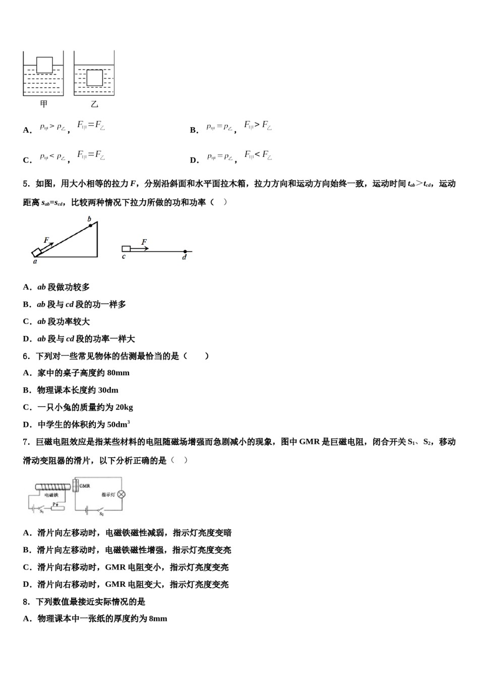 2023-2024学年山东省日照市名校中考物理猜题卷含解析.doc_第2页