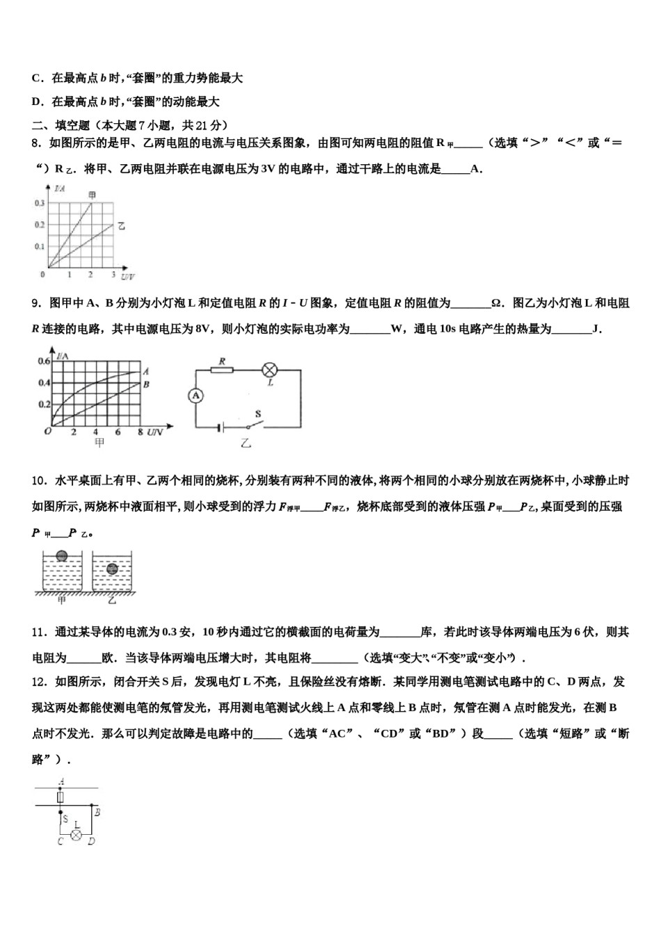 2023-2024学年山东省日照市名校初中物理毕业考试模拟冲刺卷含解析.doc_第3页