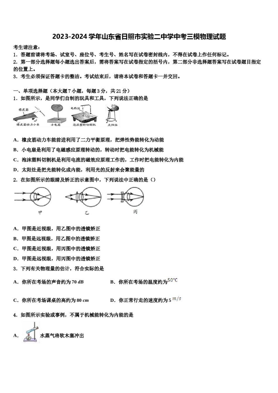 2023-2024学年山东省日照市实验二中学中考三模物理试题含解析.doc_第1页