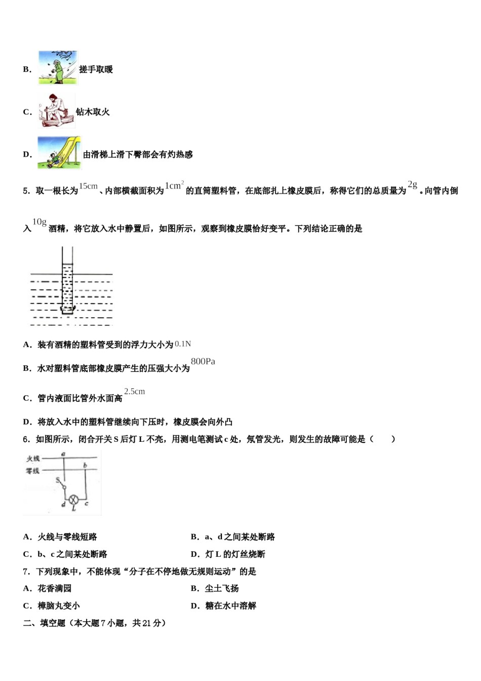 2023-2024学年山东省日照市实验二中学中考三模物理试题含解析.doc_第2页