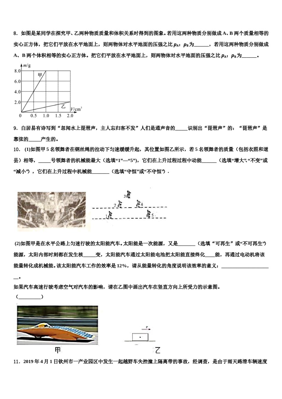 2023-2024学年山东省日照市实验二中学中考三模物理试题含解析.doc_第3页