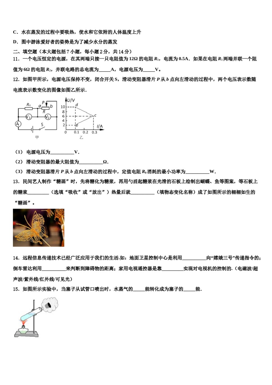 2023-2024学年山东省曲阜市田家炳中学中考物理全真模拟试卷含解析.doc_第3页