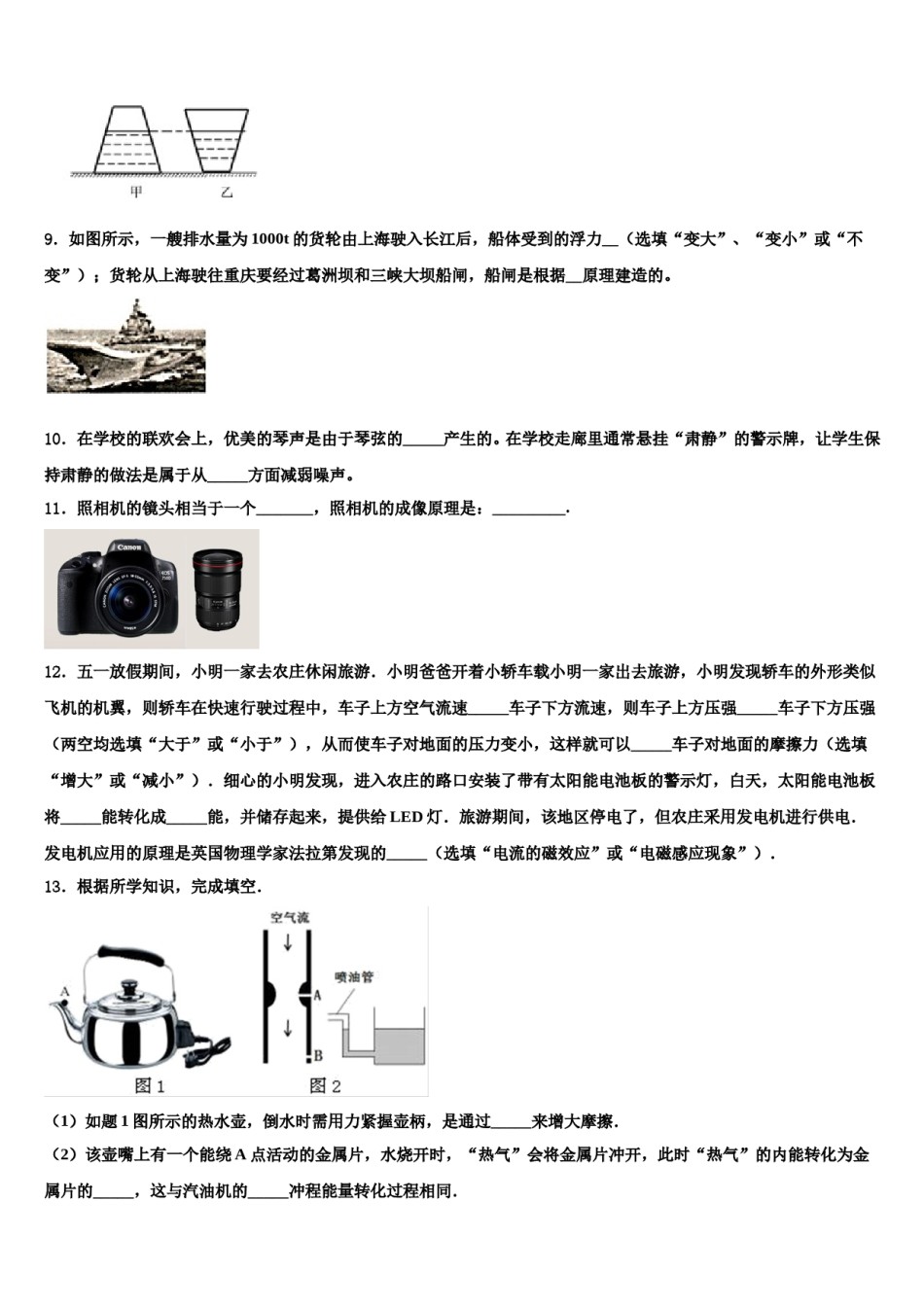 2023-2024学年山东省枣庄市中学区永安乡黄庄中学中考物理模拟预测题含解析.doc_第3页