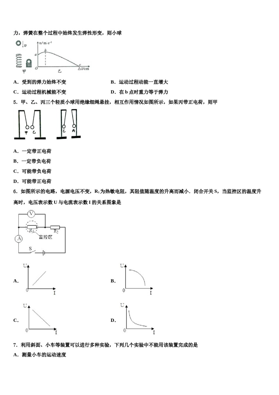2023-2024学年山东省枣庄市名校中考物理最后冲刺模拟试卷含解析.doc_第2页