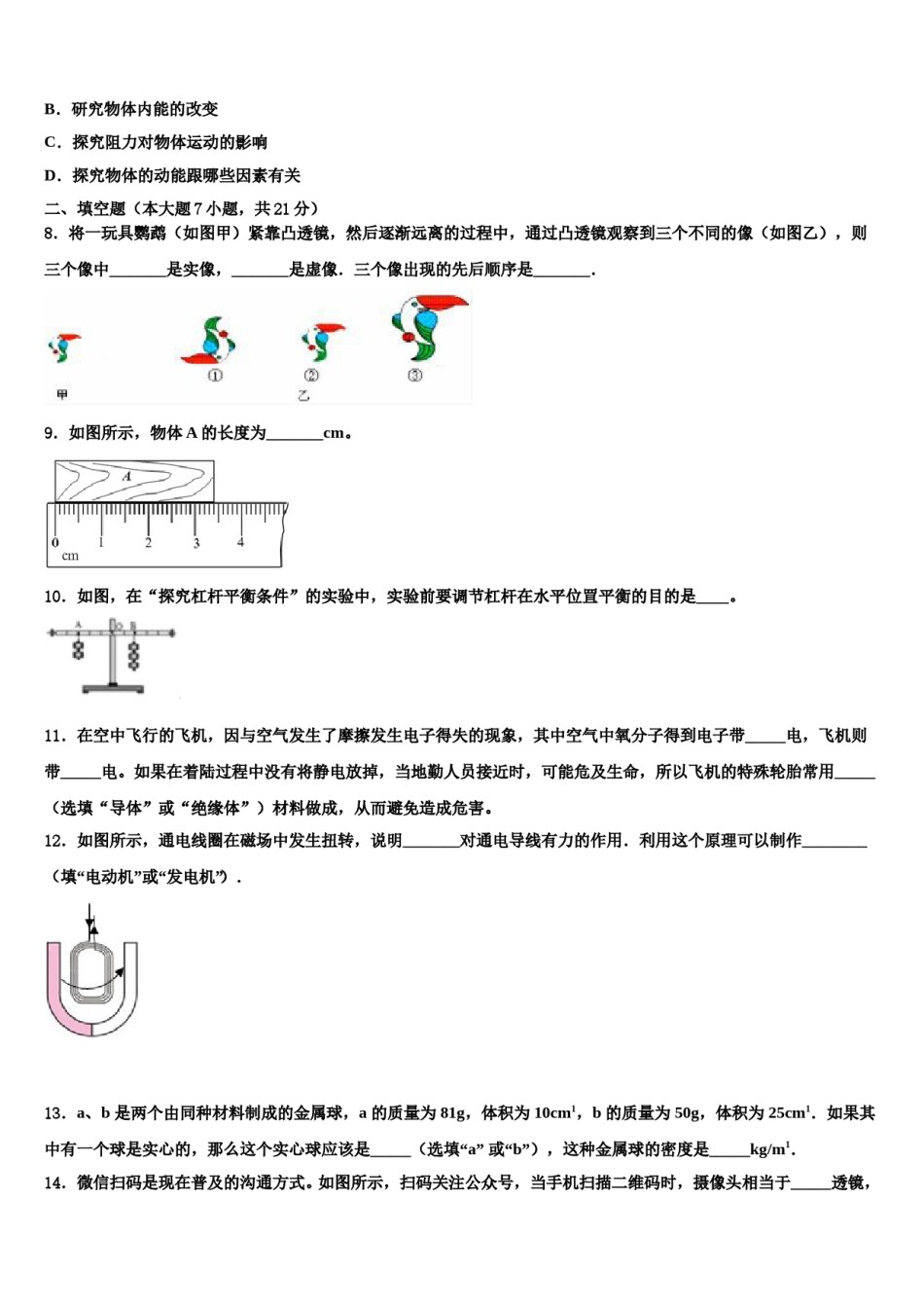 2023-2024学年山东省枣庄市名校中考物理最后冲刺模拟试卷含解析.doc_第3页