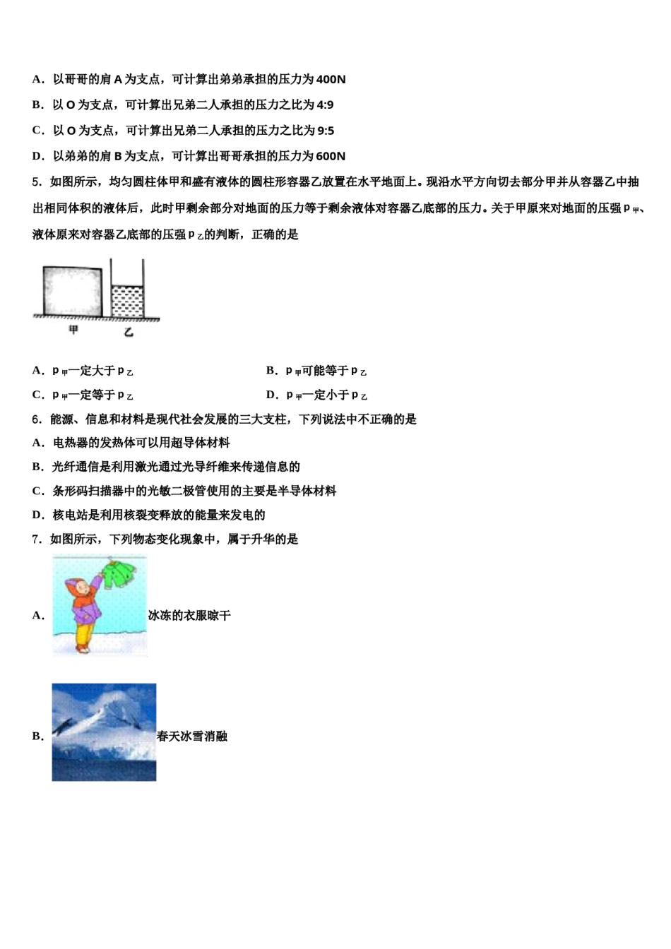 2023-2024学年山东省枣庄市山亭区重点达标名校中考物理押题试卷含解析.doc_第2页