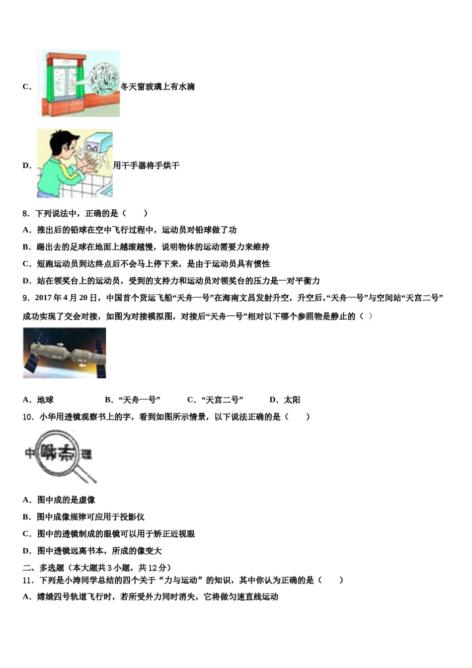 2023-2024学年山东省枣庄市山亭区重点达标名校中考物理押题试卷含解析.doc_第3页