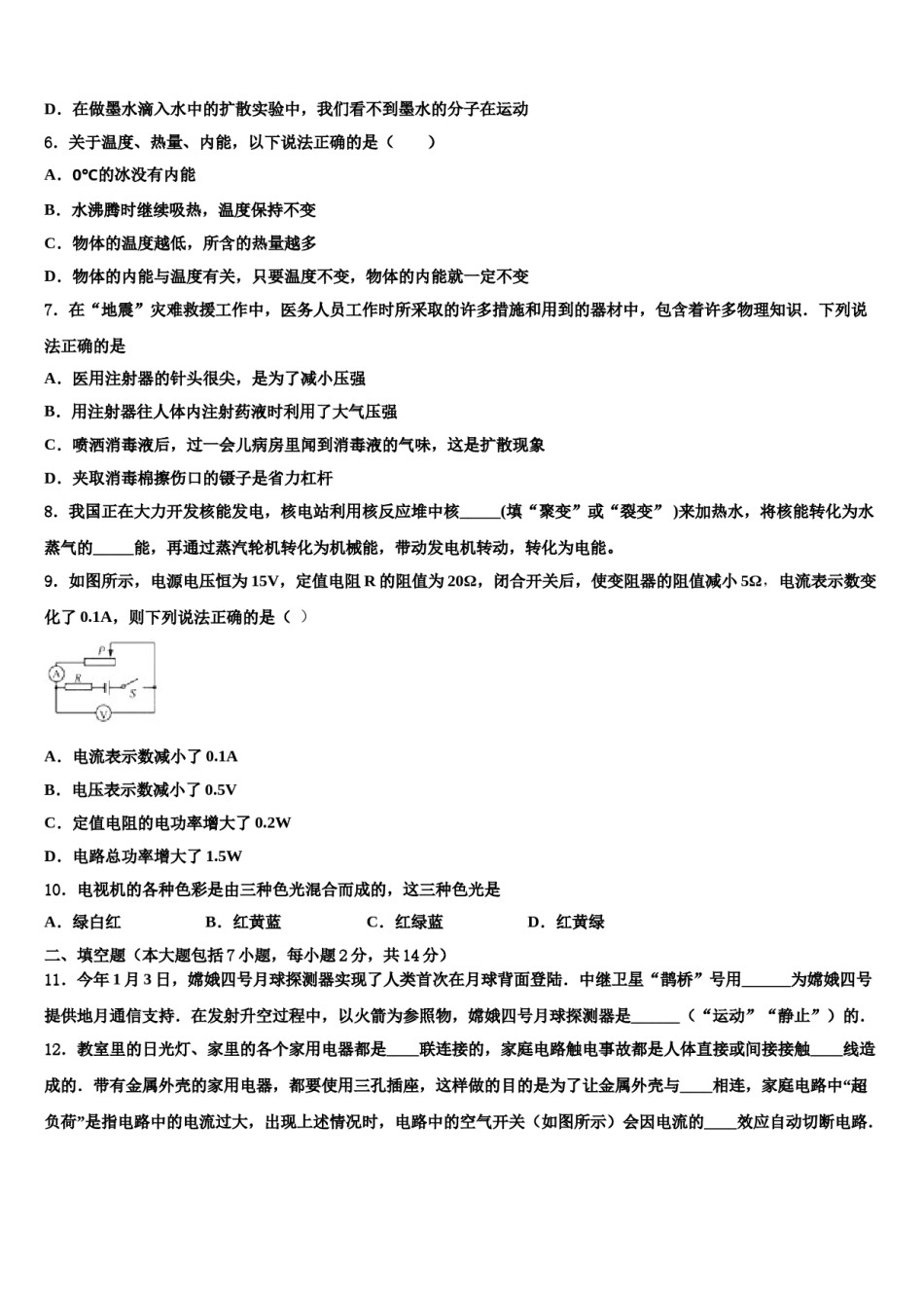 2023-2024学年山东省枣庄市山亭区重点达标名校十校联考最后物理试题含解析.doc_第2页